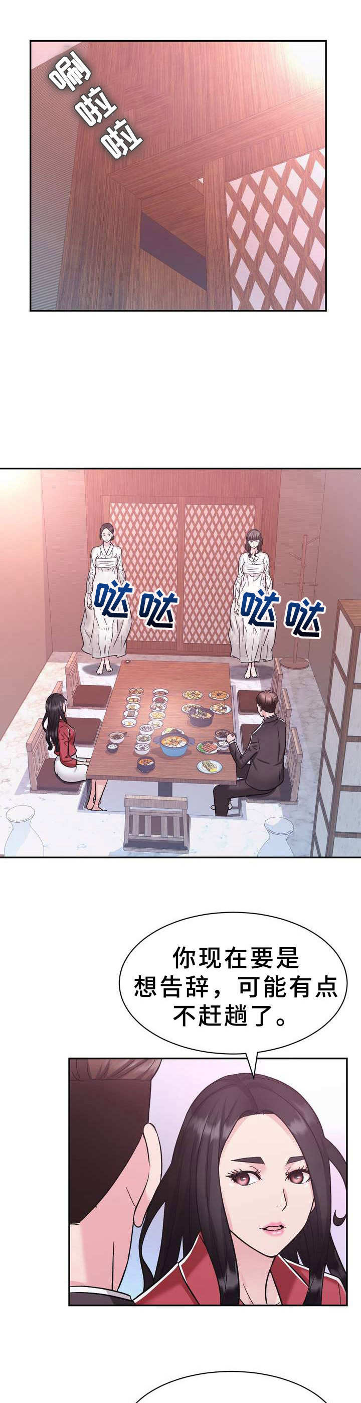 《时装事业部》第21章约见 第11页