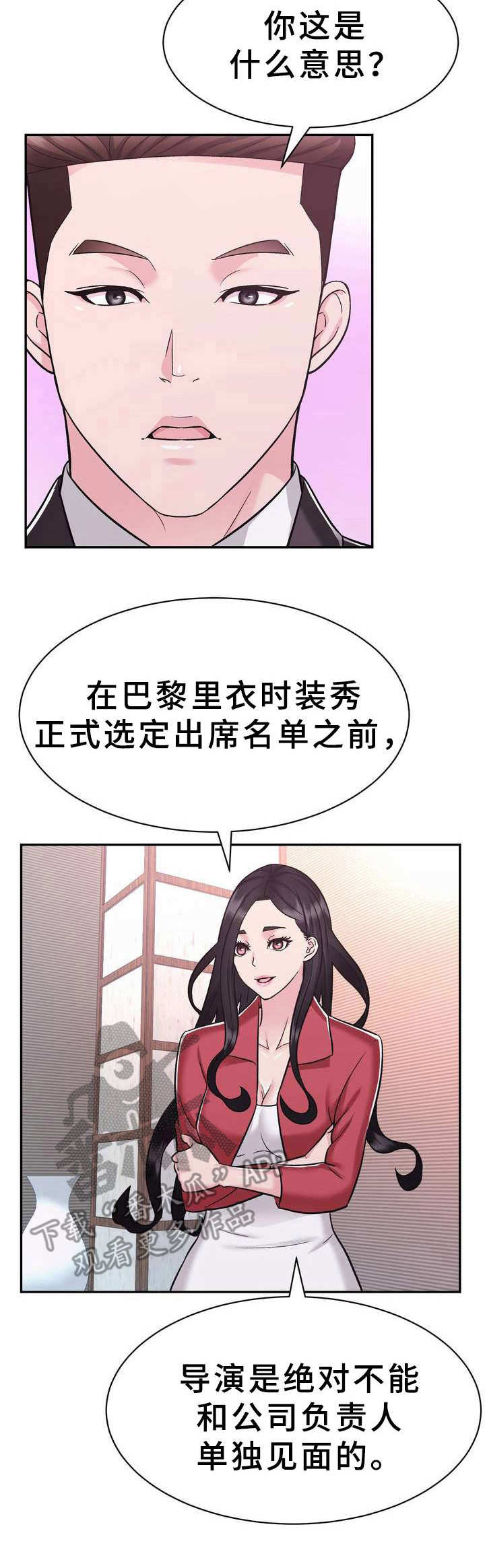 《时装事业部》第21章约见 第12页