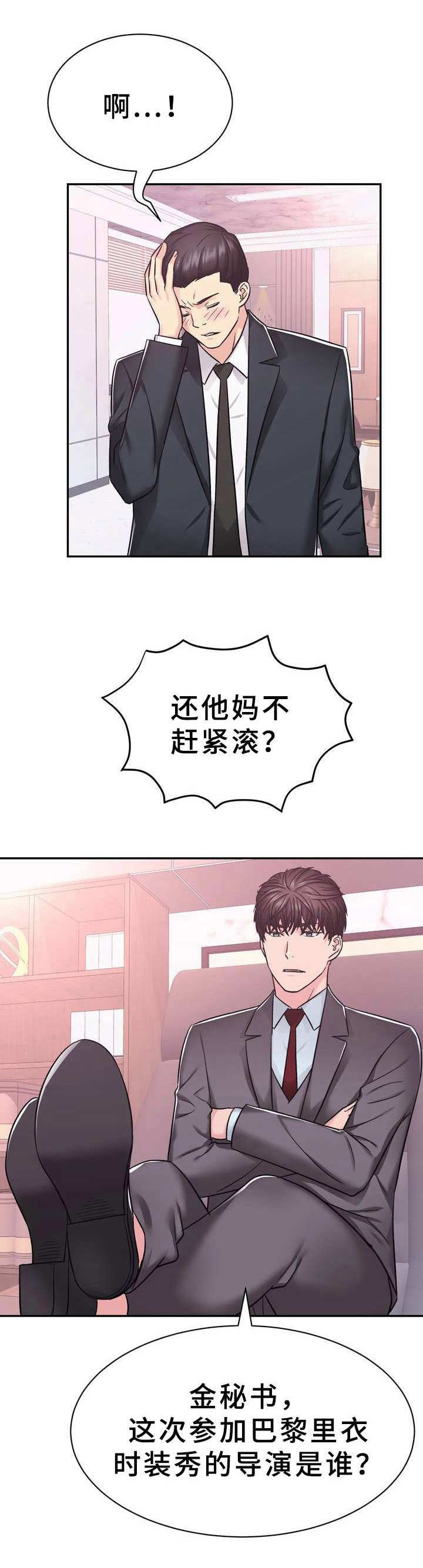 《时装事业部》第21章约见 第1页