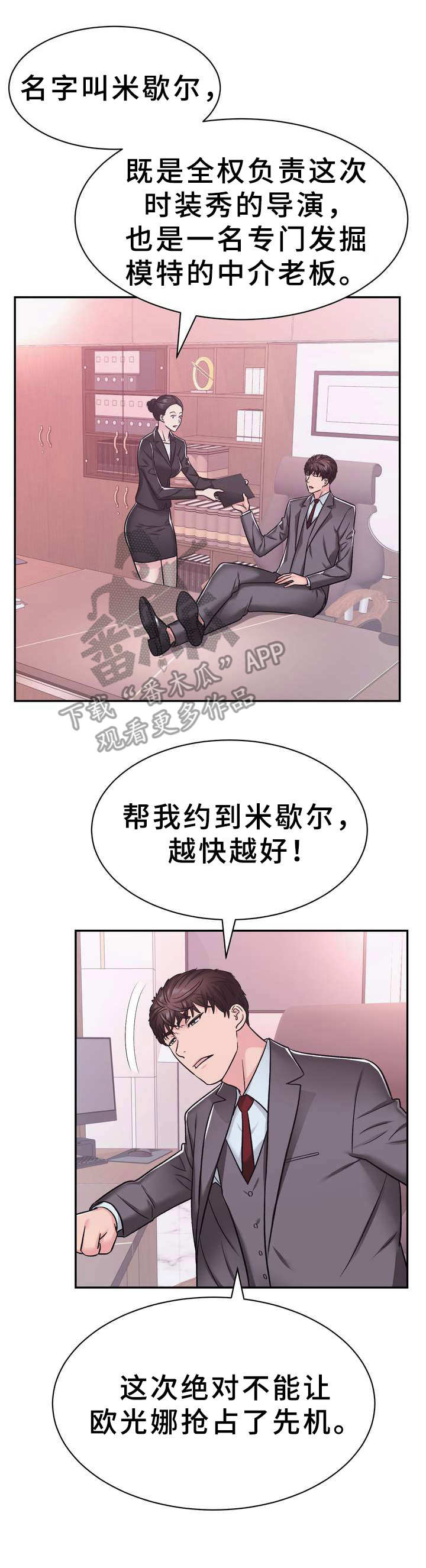 《时装事业部》第21章约见 第2页