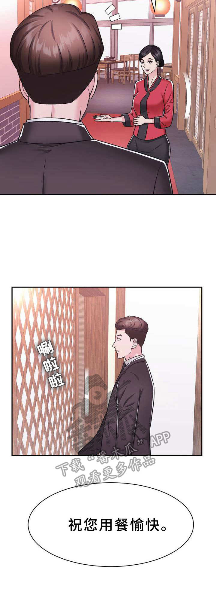 《时装事业部》第21章约见 第4页
