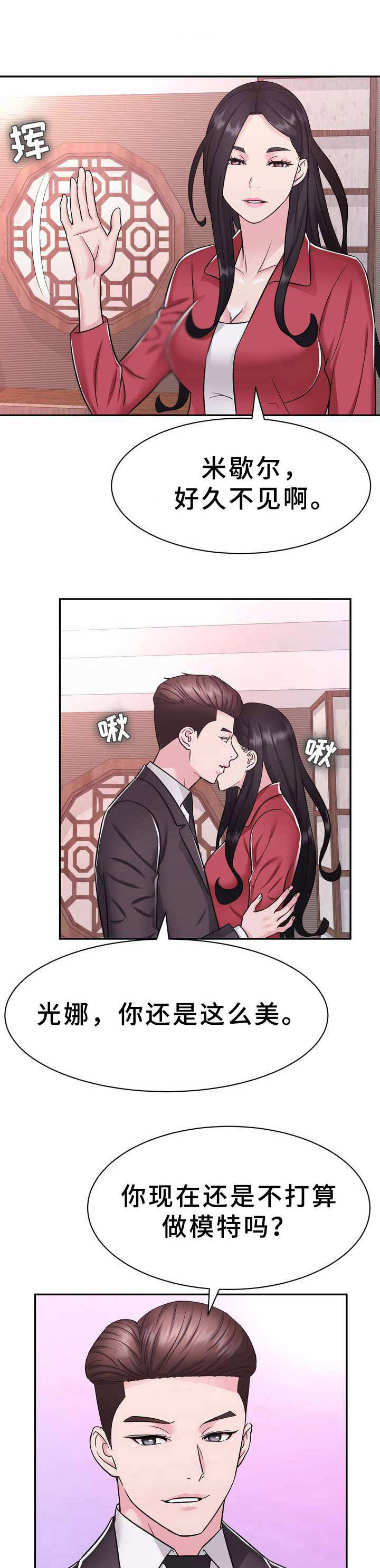《时装事业部》第21章约见 第5页