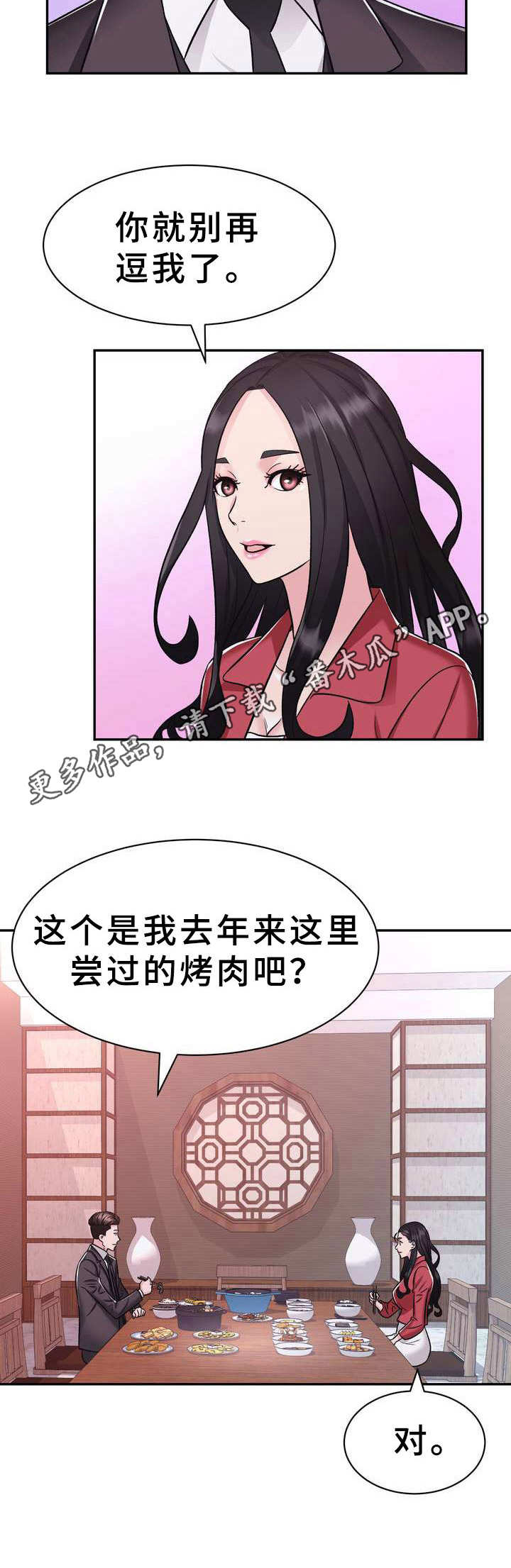 《时装事业部》第21章约见 第6页