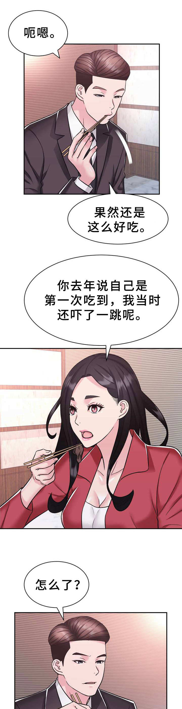 《时装事业部》第21章约见 第7页