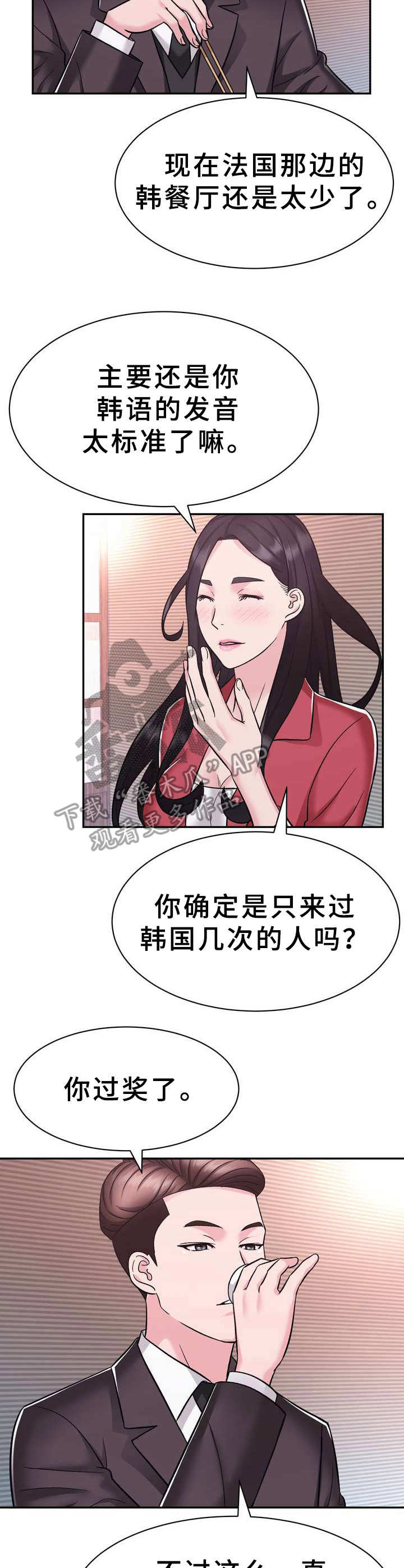 《时装事业部》第21章约见 第8页