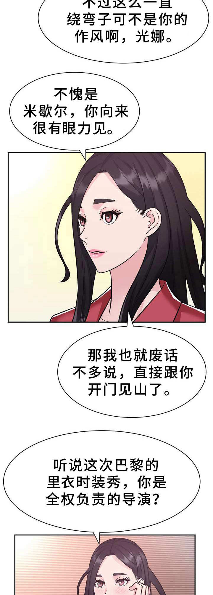 《时装事业部》第21章约见 第9页