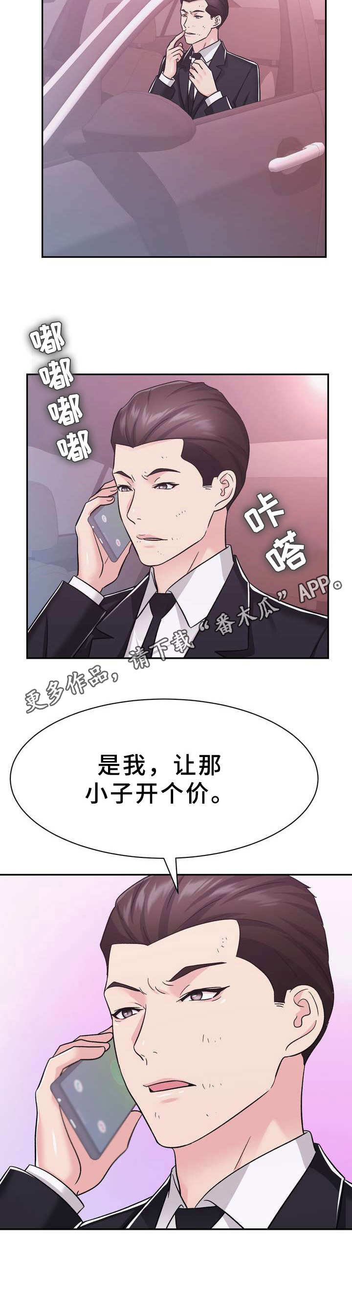 《时装事业部》第23章抢占先机 第11页