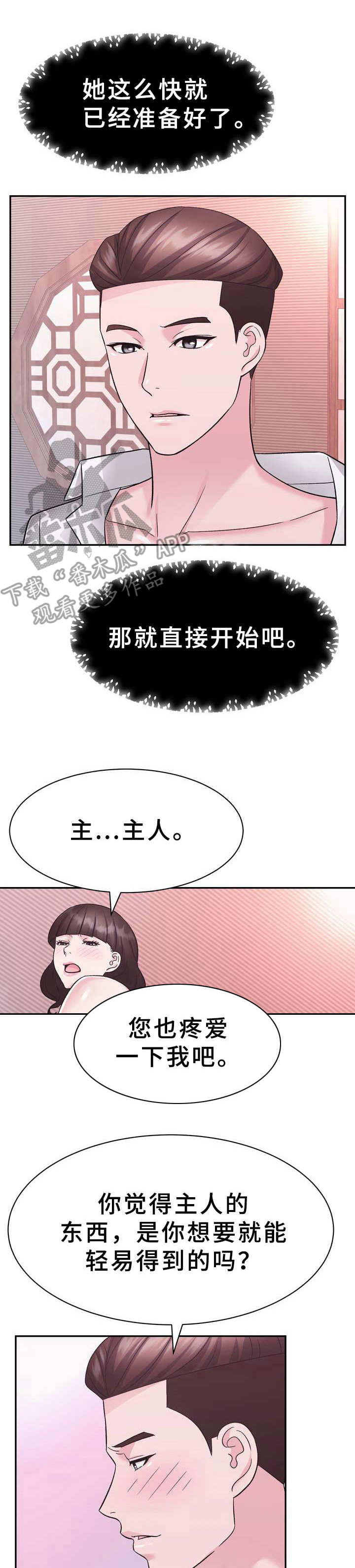 《时装事业部》第23章抢占先机 第1页