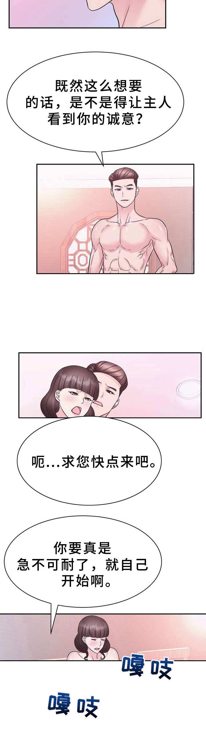 《时装事业部》第23章抢占先机 第2页