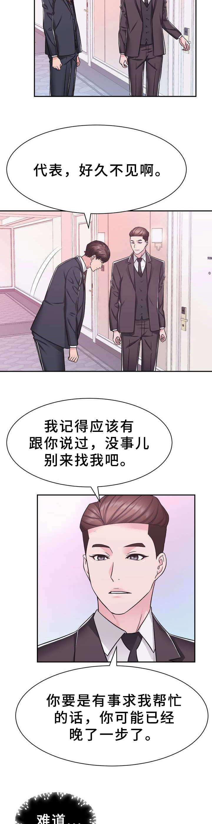 《时装事业部》第23章抢占先机 第4页