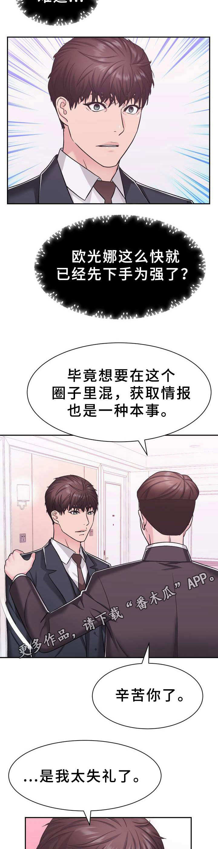《时装事业部》第23章抢占先机 第5页