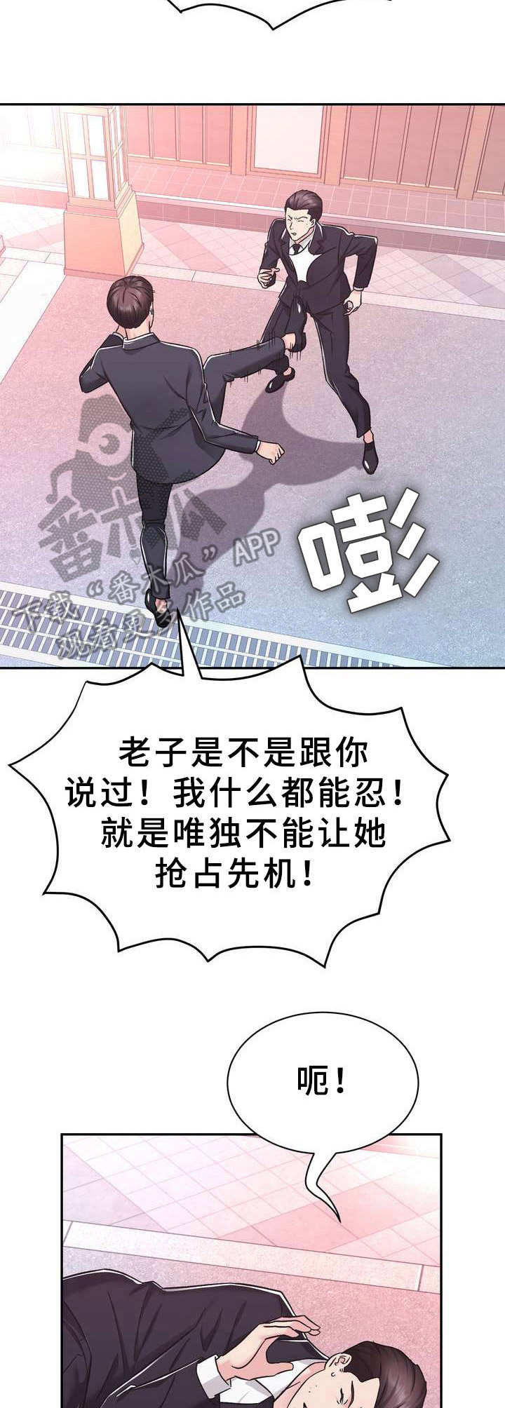 《时装事业部》第23章抢占先机 第7页