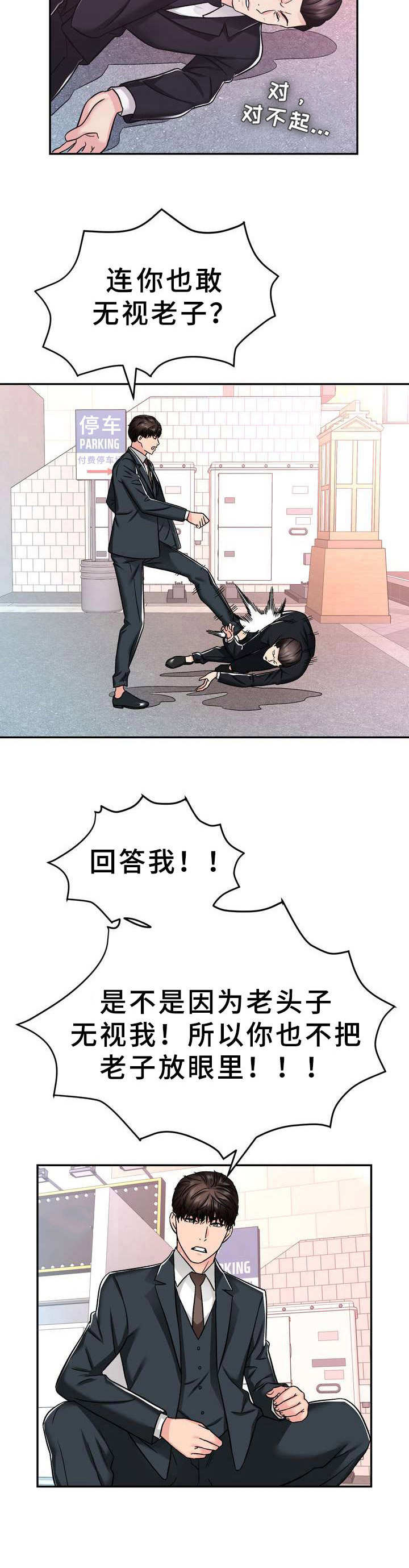 《时装事业部》第23章抢占先机 第8页