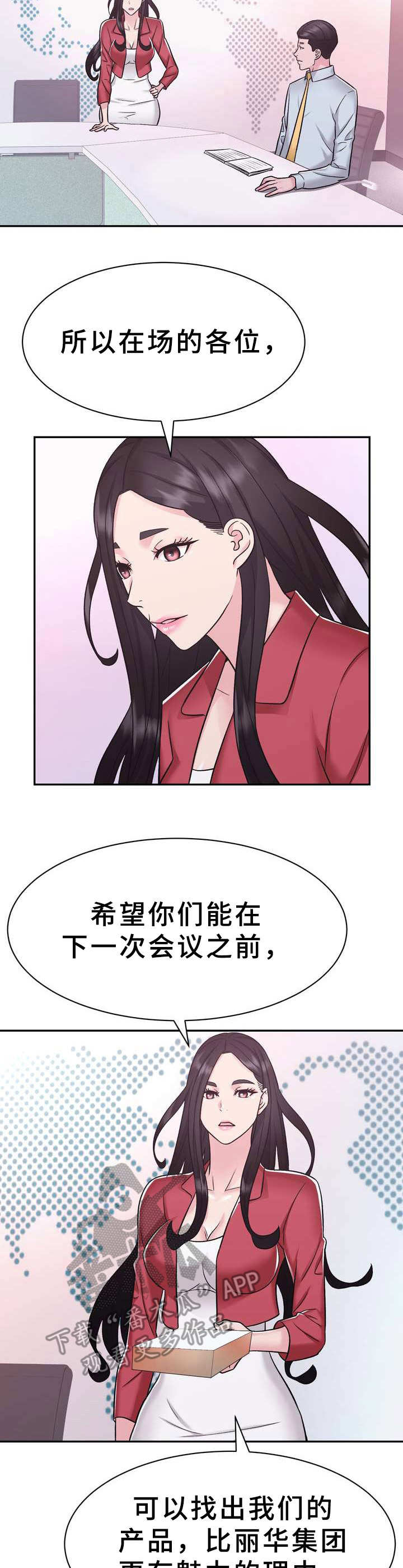 《时装事业部》第20章目标 第10页