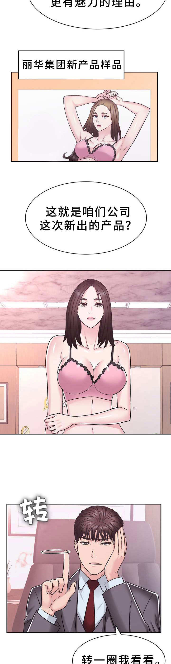《时装事业部》第20章目标 第11页