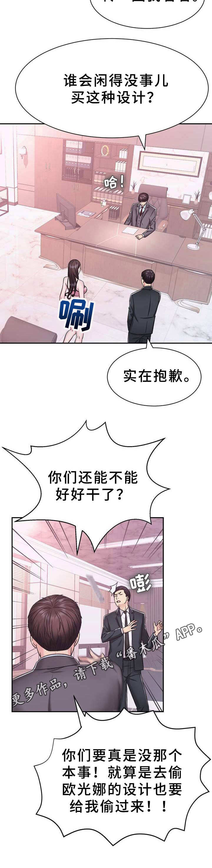 《时装事业部》第20章目标 第12页