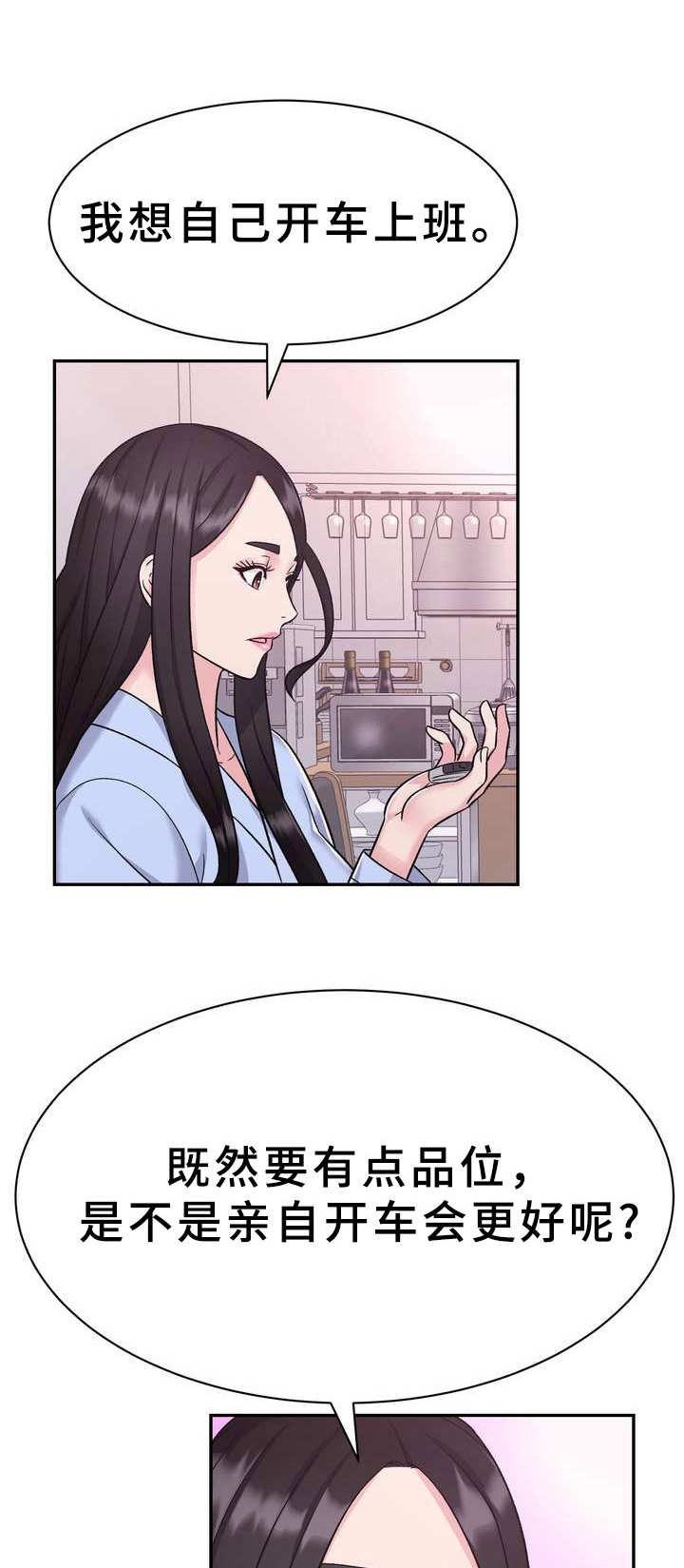 《时装事业部》第20章目标 第1页