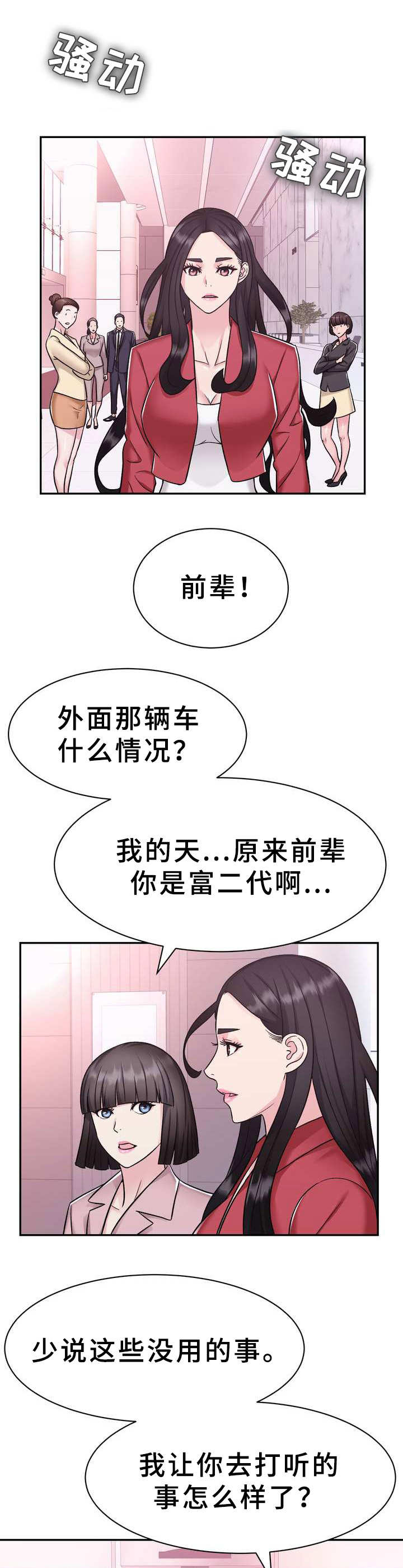 《时装事业部》第20章目标 第3页
