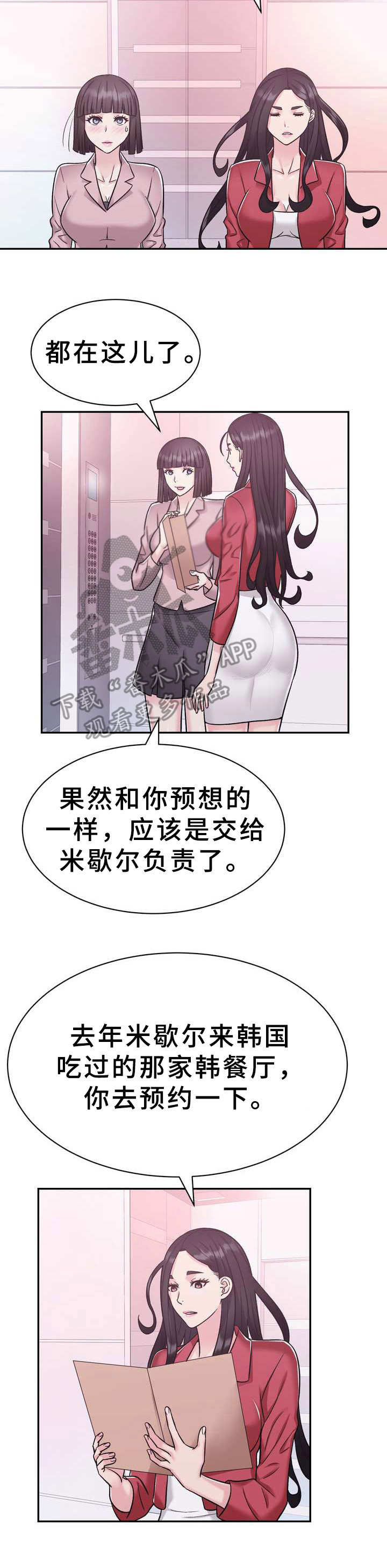 《时装事业部》第20章目标 第4页