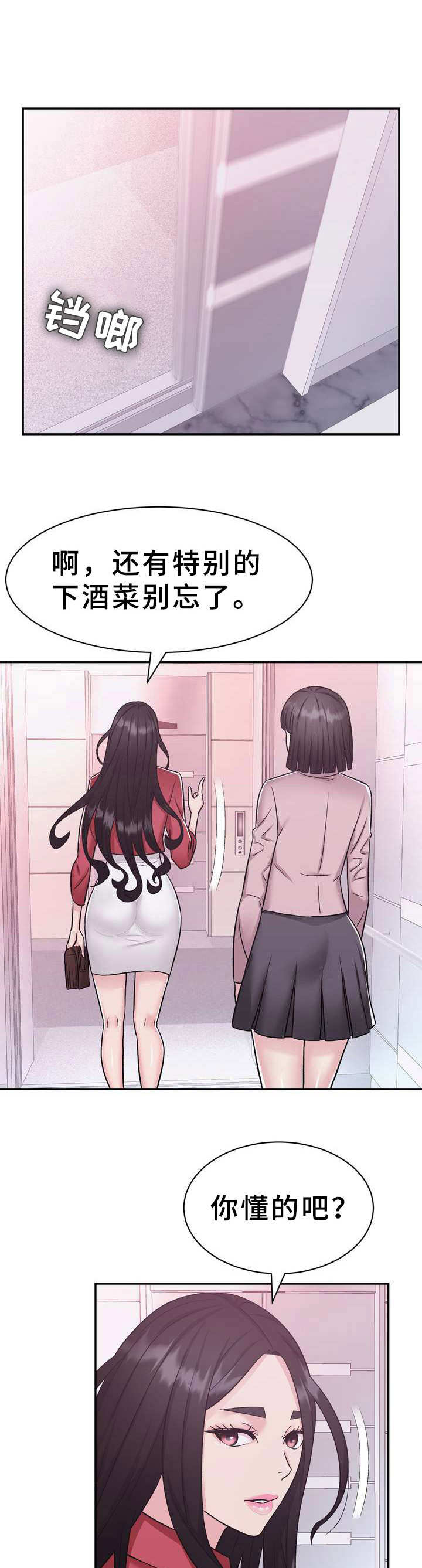 《时装事业部》第20章目标 第5页