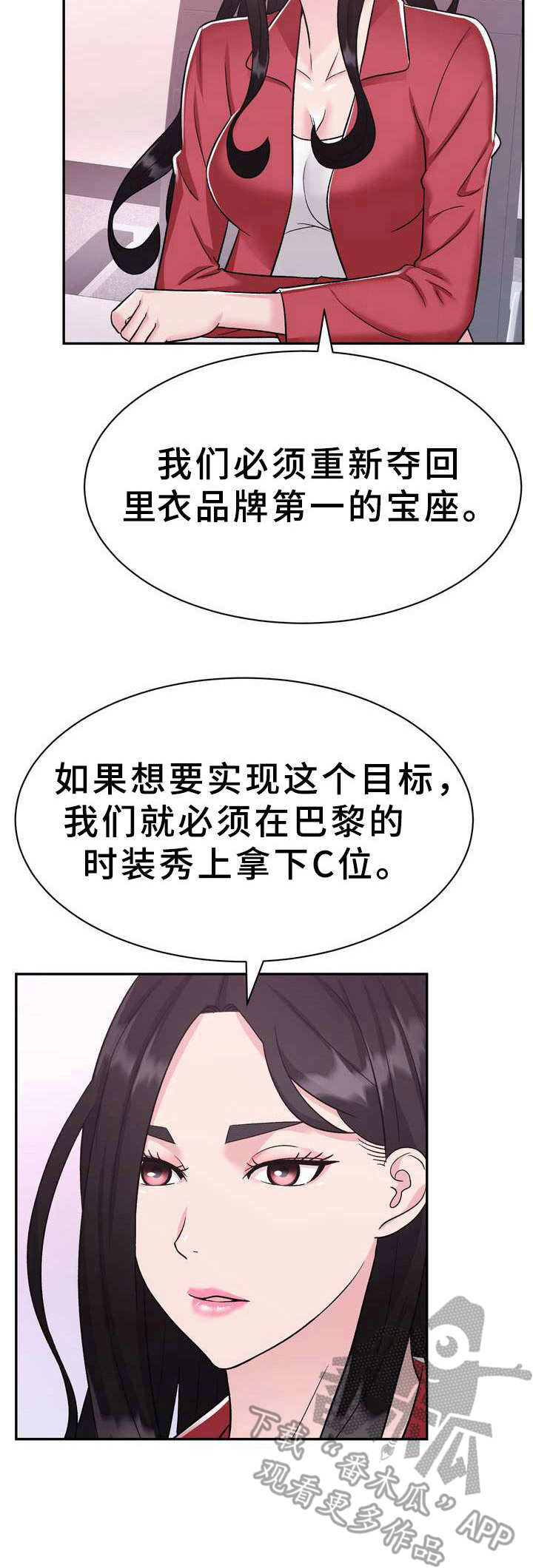 《时装事业部》第20章目标 第8页
