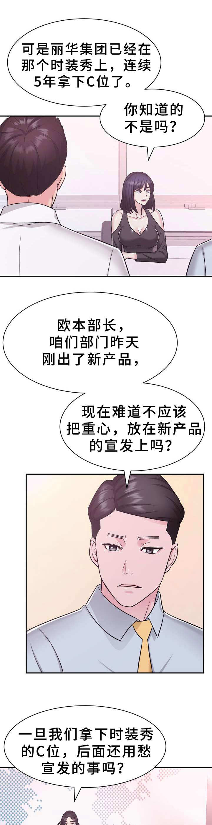 《时装事业部》第20章目标 第9页