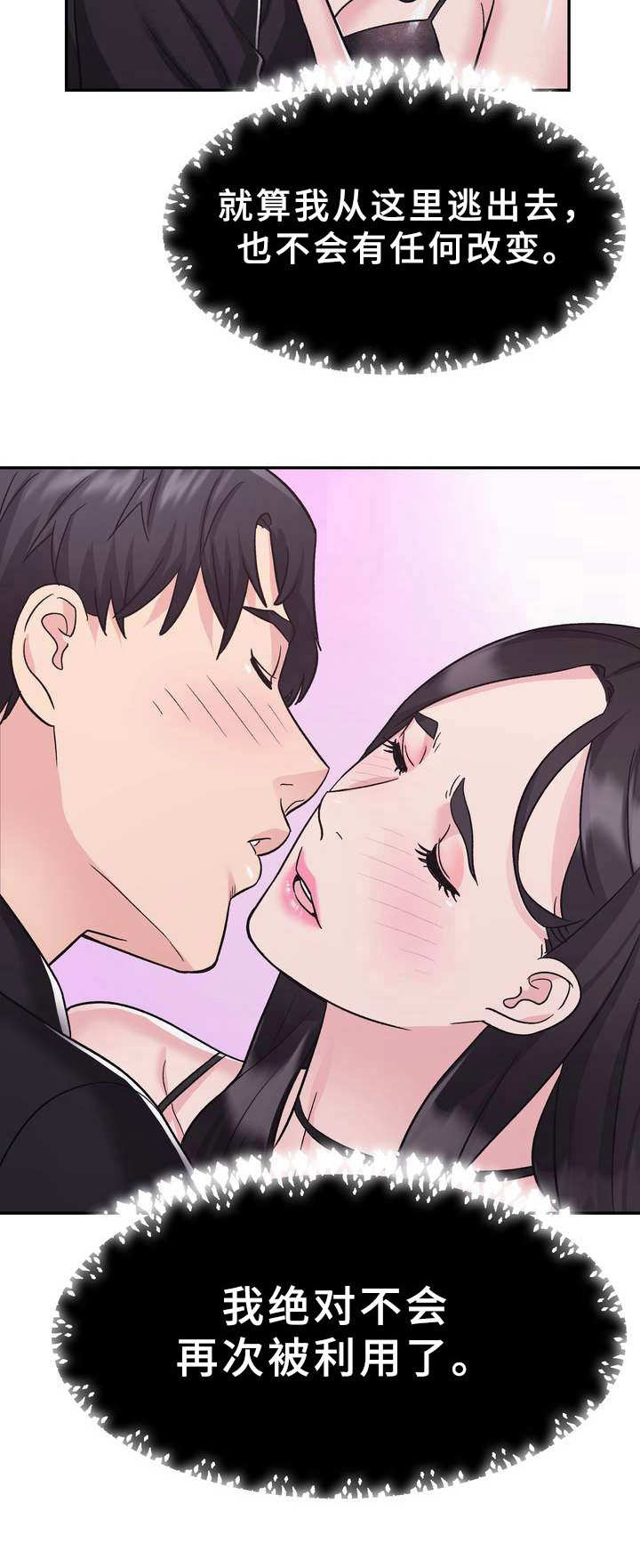 《时装事业部》第18章准备好了 第4页