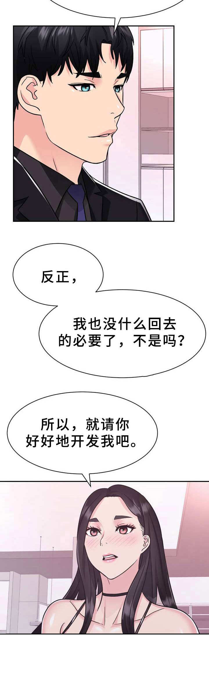 《时装事业部》第18章准备好了 第6页