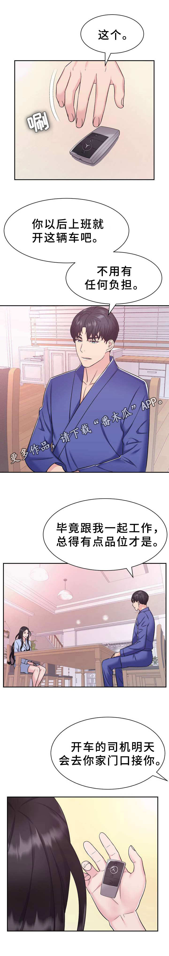 《时装事业部》第19章补偿 第11页