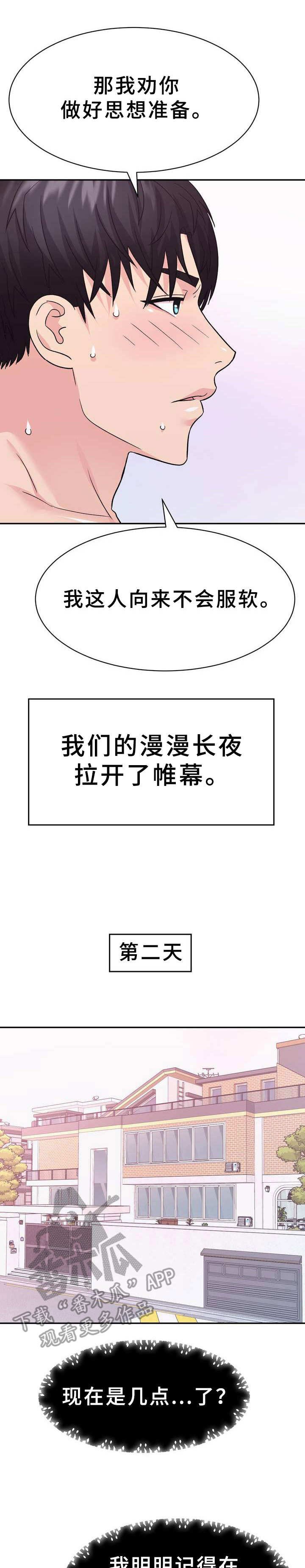 《时装事业部》第19章补偿 第3页