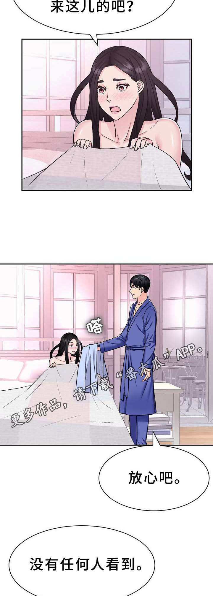 《时装事业部》第19章补偿 第5页