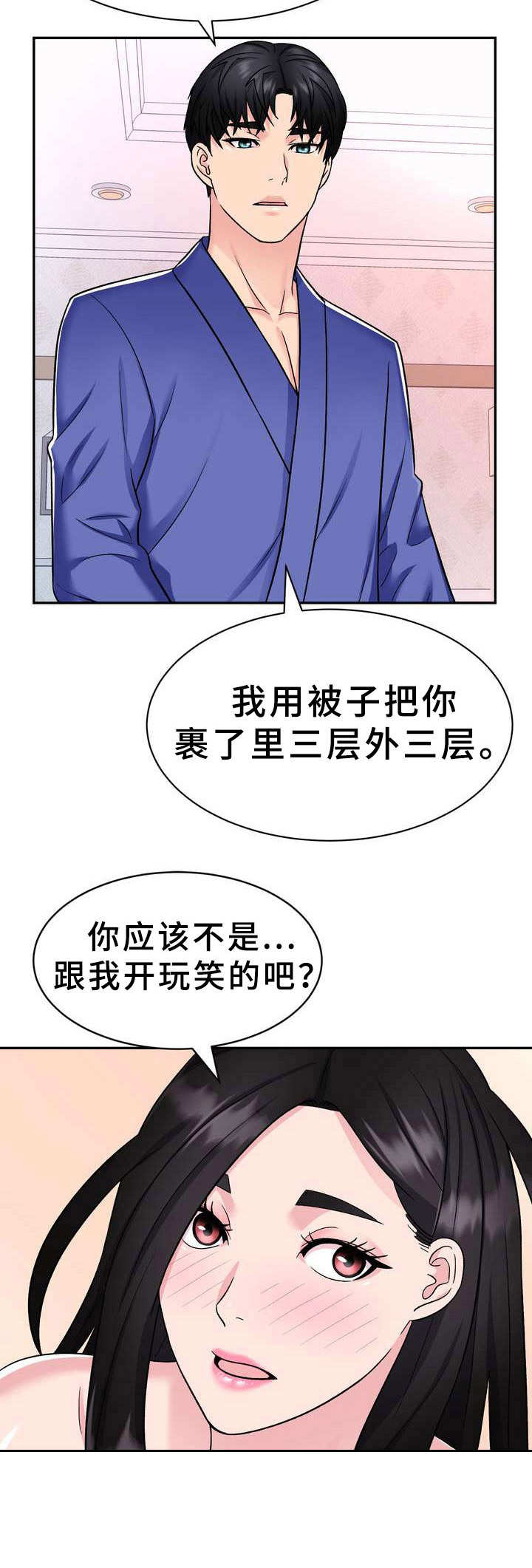 《时装事业部》第19章补偿 第6页
