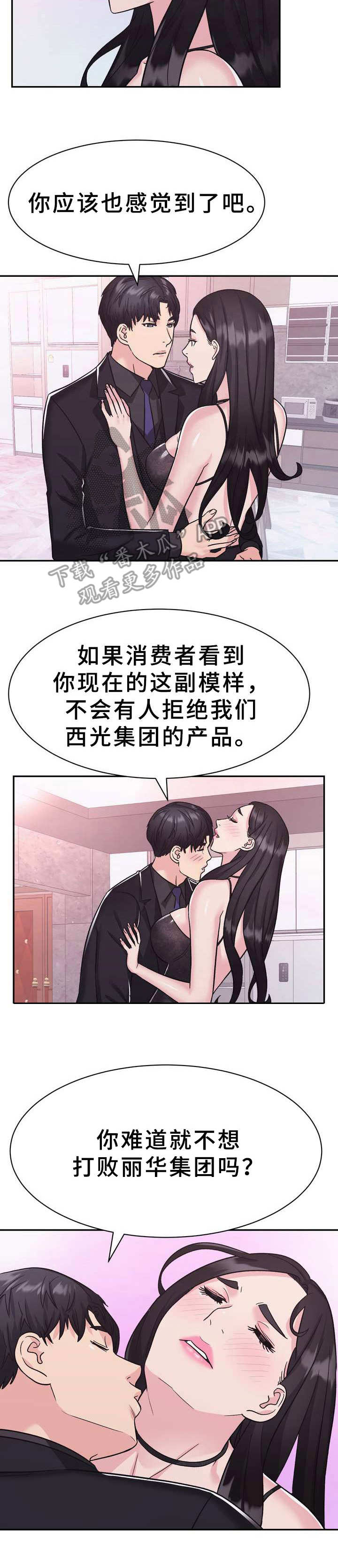 《时装事业部》第17章贪念 第10页