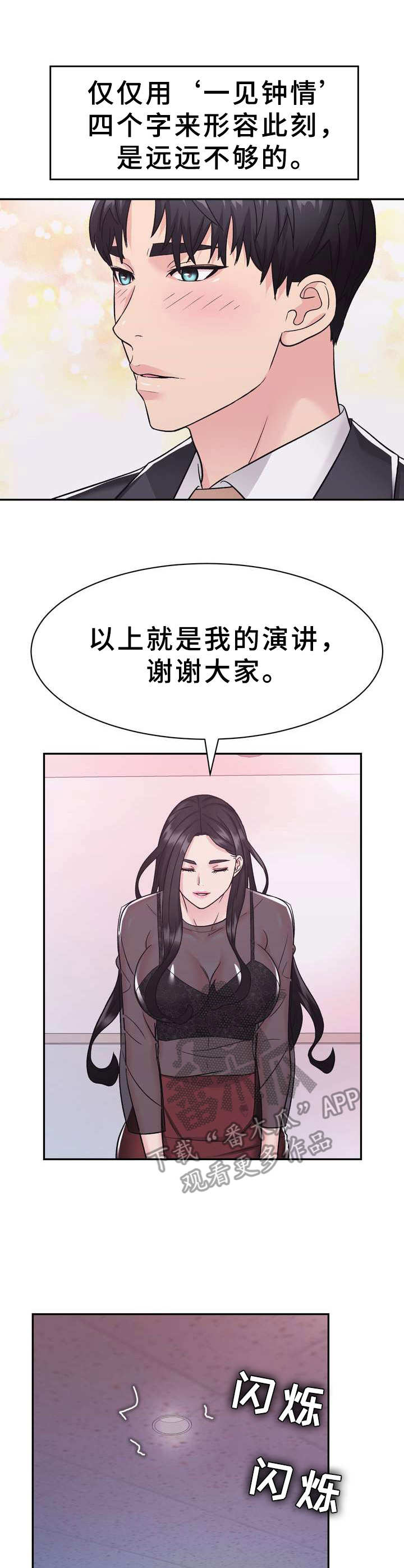 《时装事业部》第17章贪念 第1页
