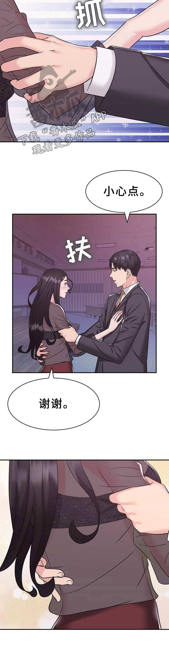 《时装事业部》第17章贪念 第3页