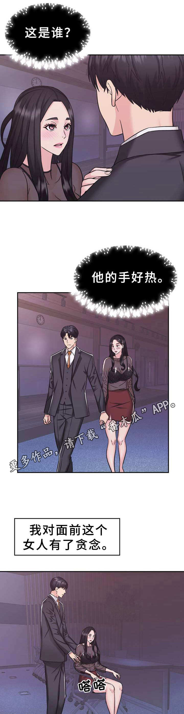 《时装事业部》第17章贪念 第4页