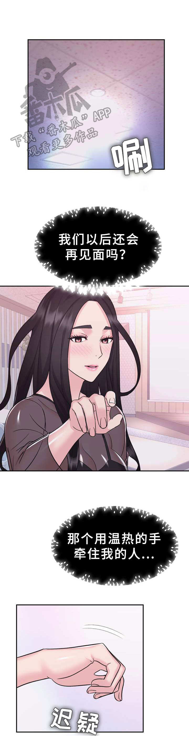 《时装事业部》第17章贪念 第6页