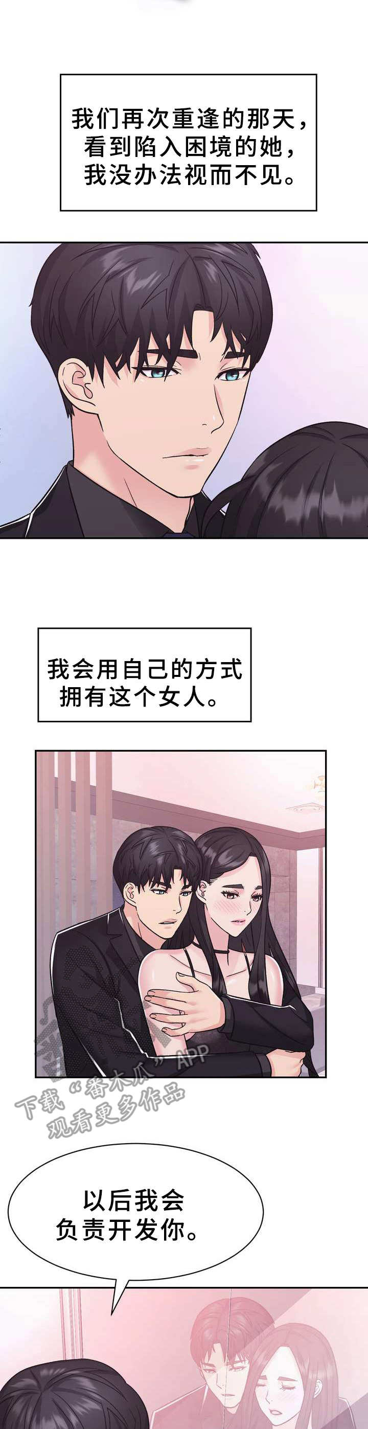 《时装事业部》第17章贪念 第7页