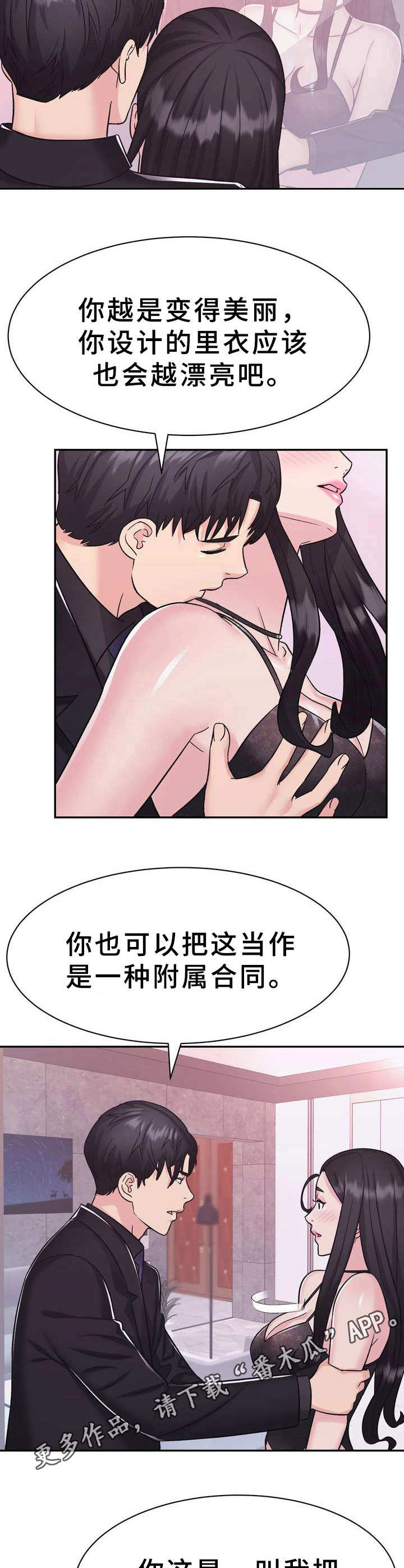 《时装事业部》第17章贪念 第8页