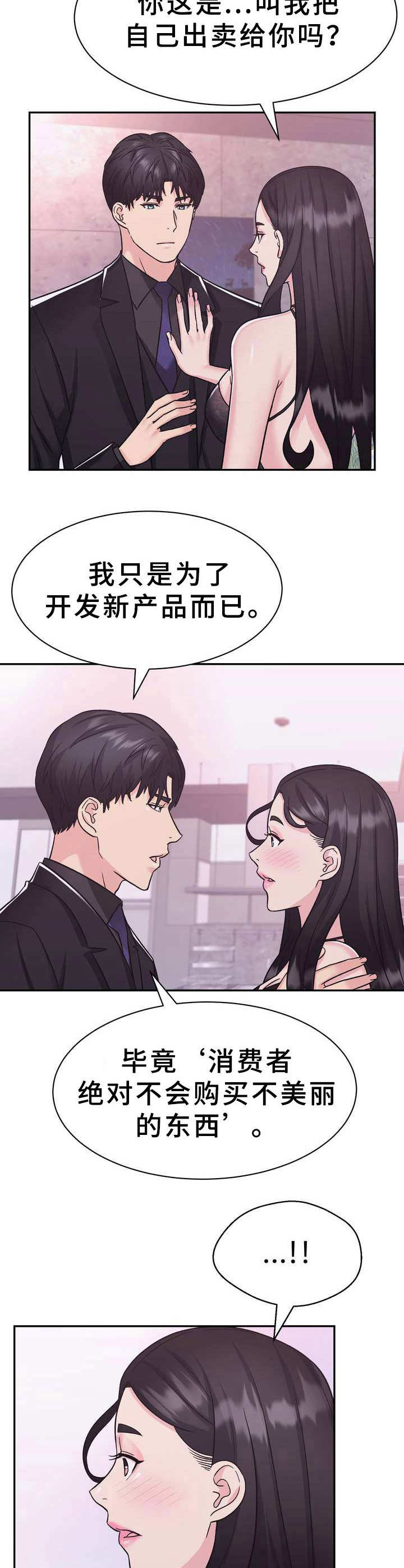 《时装事业部》第17章贪念 第9页