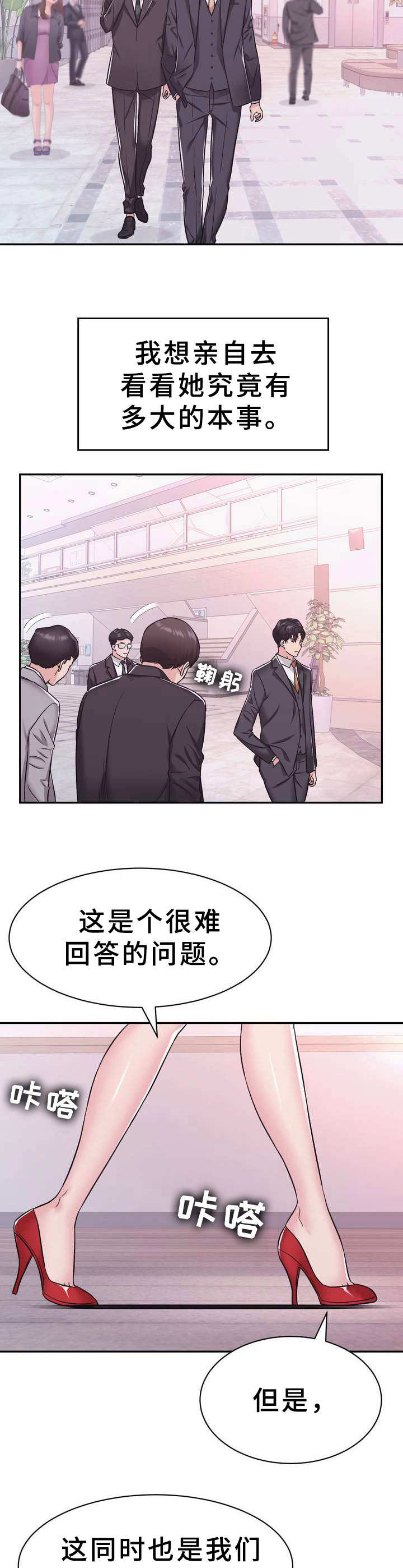 《时装事业部》第16章何为美丽 第10页