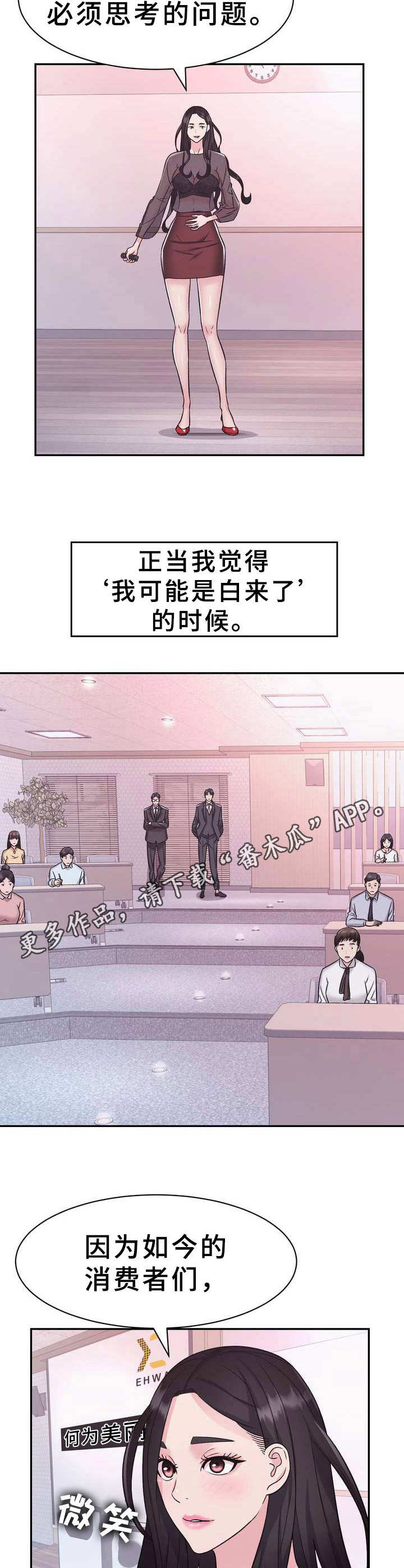 《时装事业部》第16章何为美丽 第11页