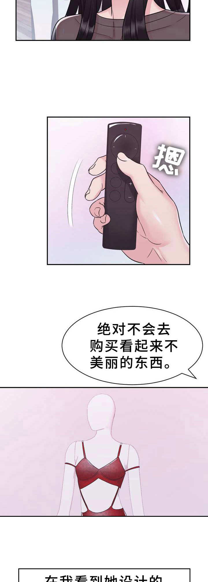 《时装事业部》第16章何为美丽 第12页