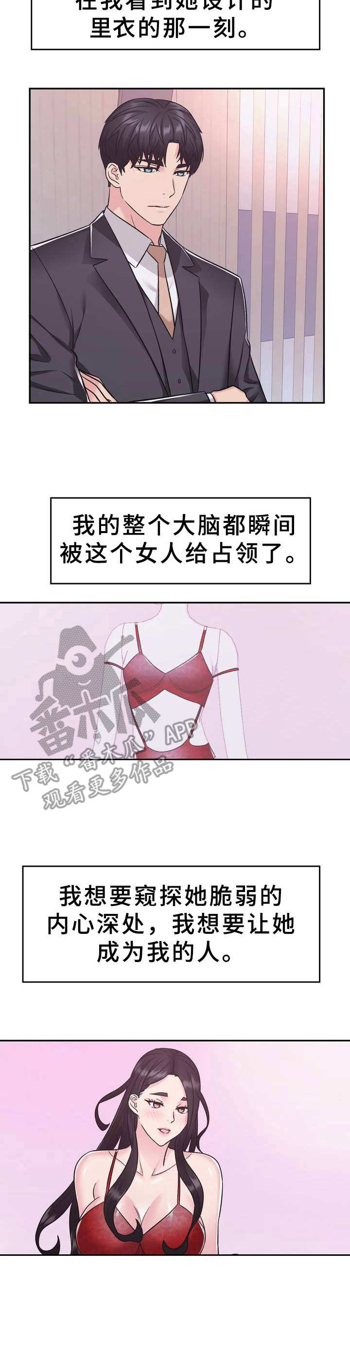 《时装事业部》第16章何为美丽 第13页
