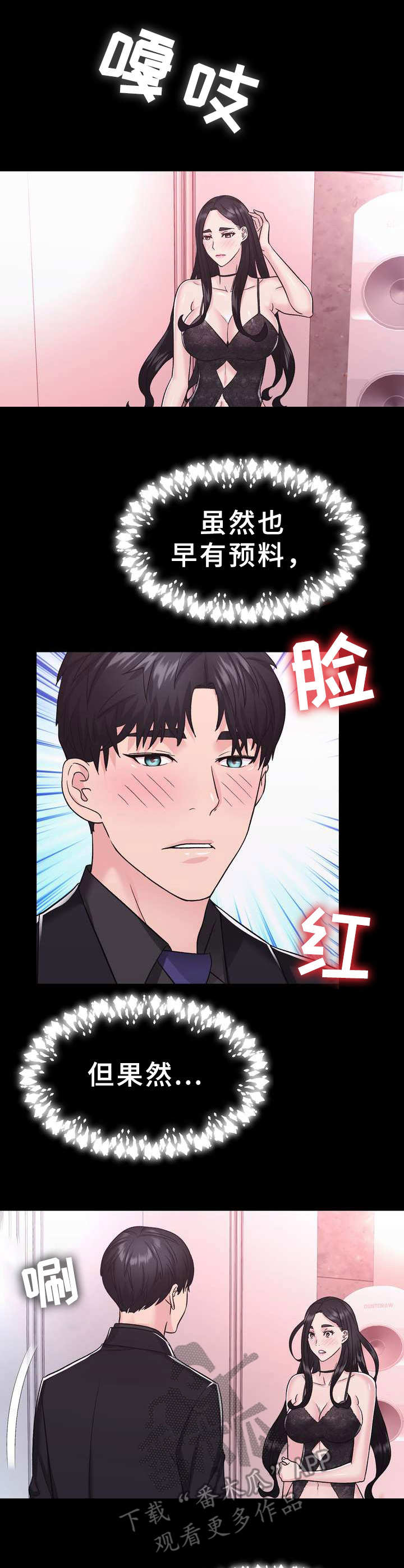 《时装事业部》第16章何为美丽 第1页