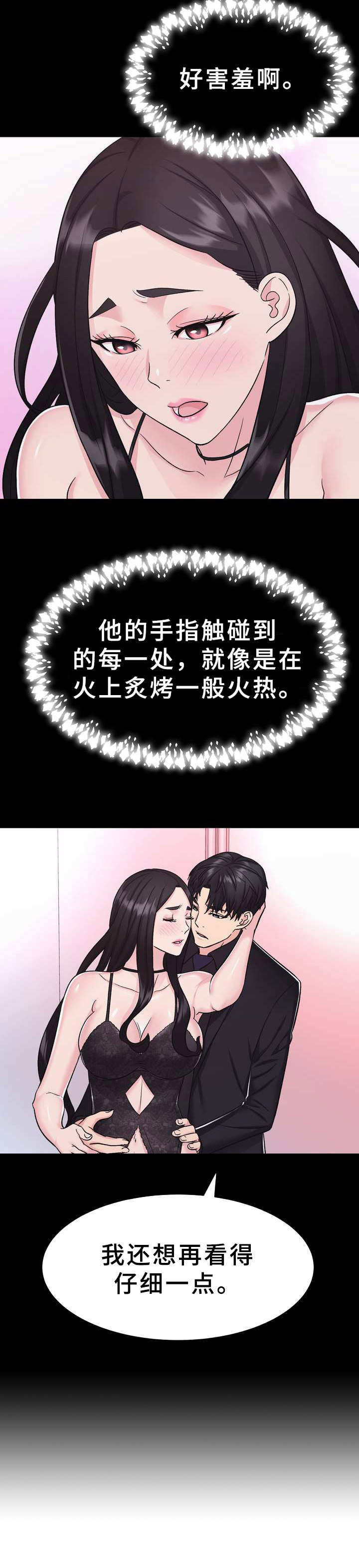 《时装事业部》第16章何为美丽 第2页