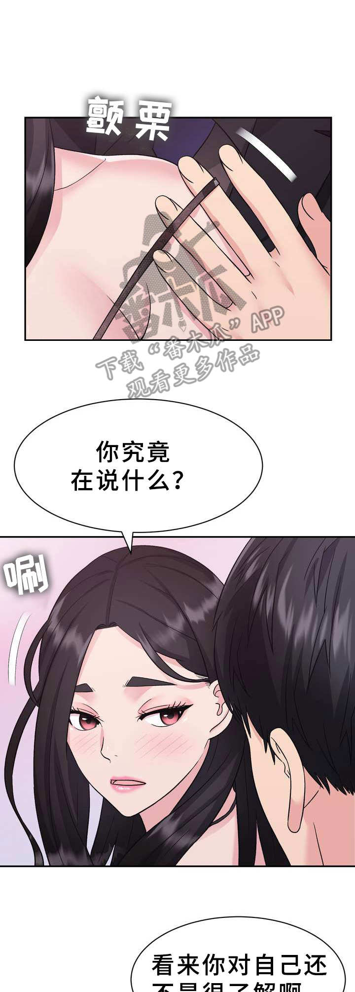 《时装事业部》第16章何为美丽 第3页