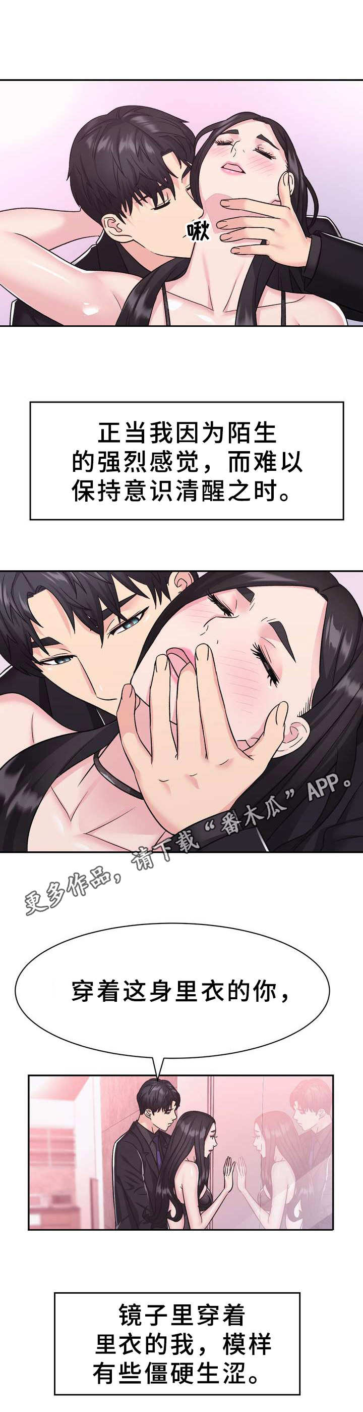 《时装事业部》第16章何为美丽 第5页
