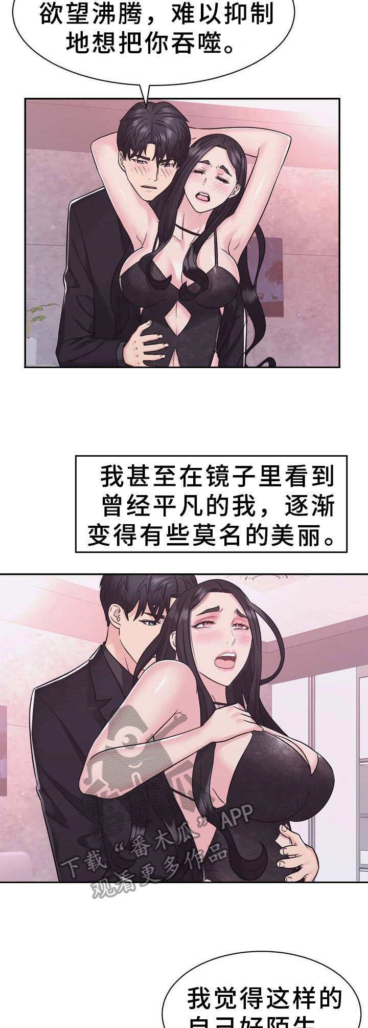 《时装事业部》第16章何为美丽 第7页