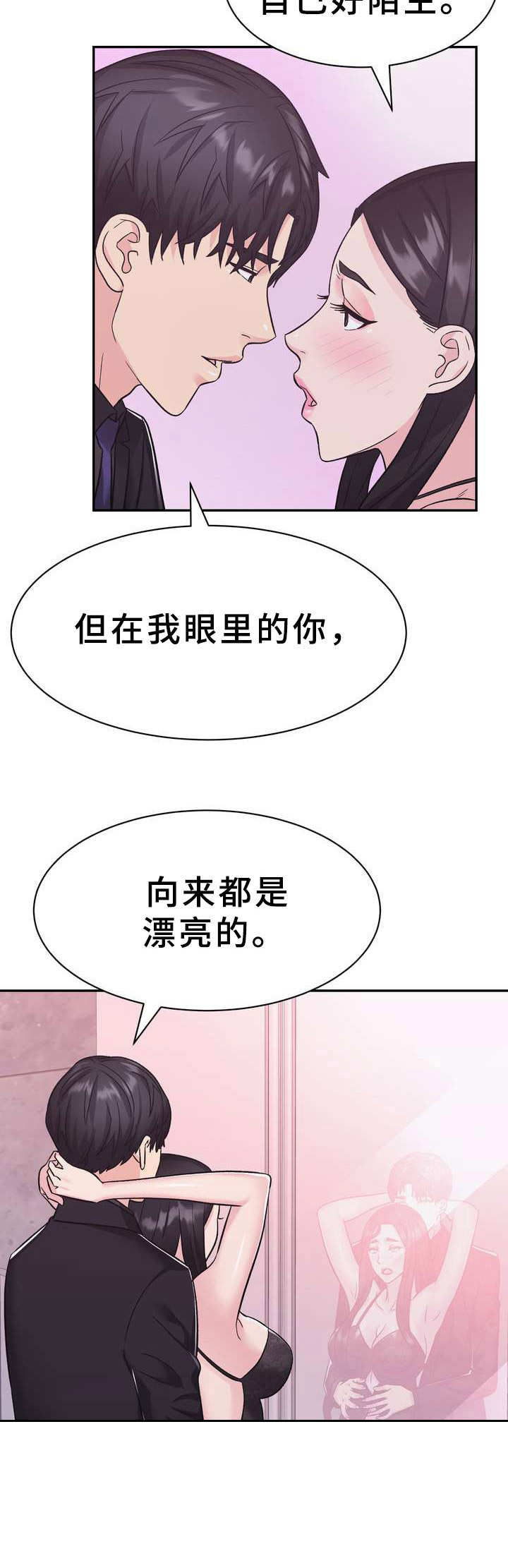《时装事业部》第16章何为美丽 第8页